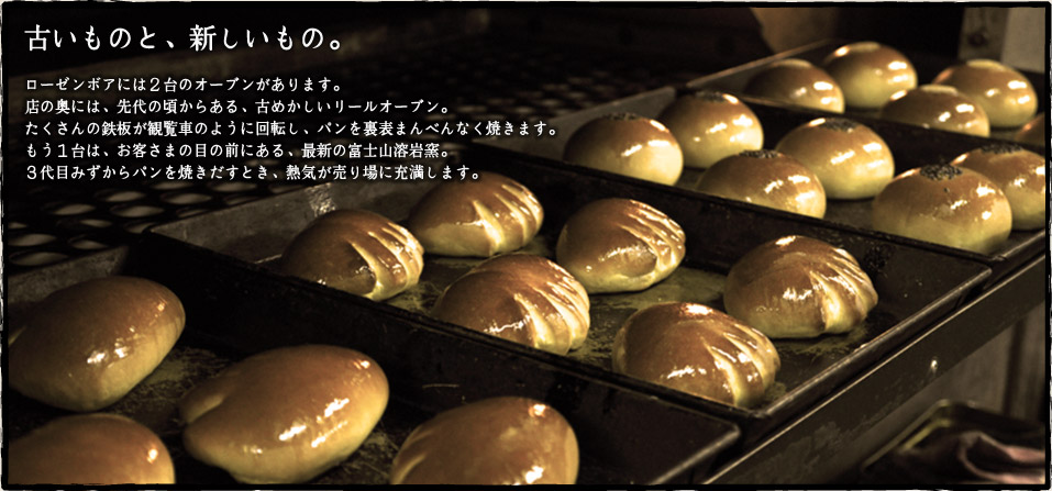 古いものと、新しいもの。